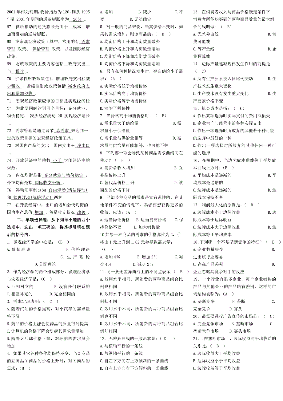 中央电大西方经济学试题库历年试题及答案.doc_第2页