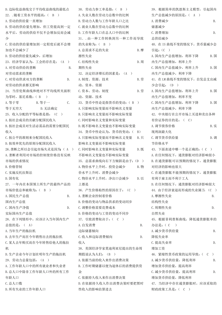 中央电大西方经济学试题库历年试题及答案.doc_第3页