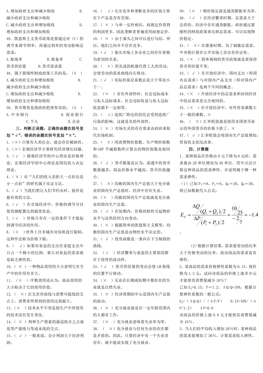 中央电大西方经济学试题库历年试题及答案.doc_第4页