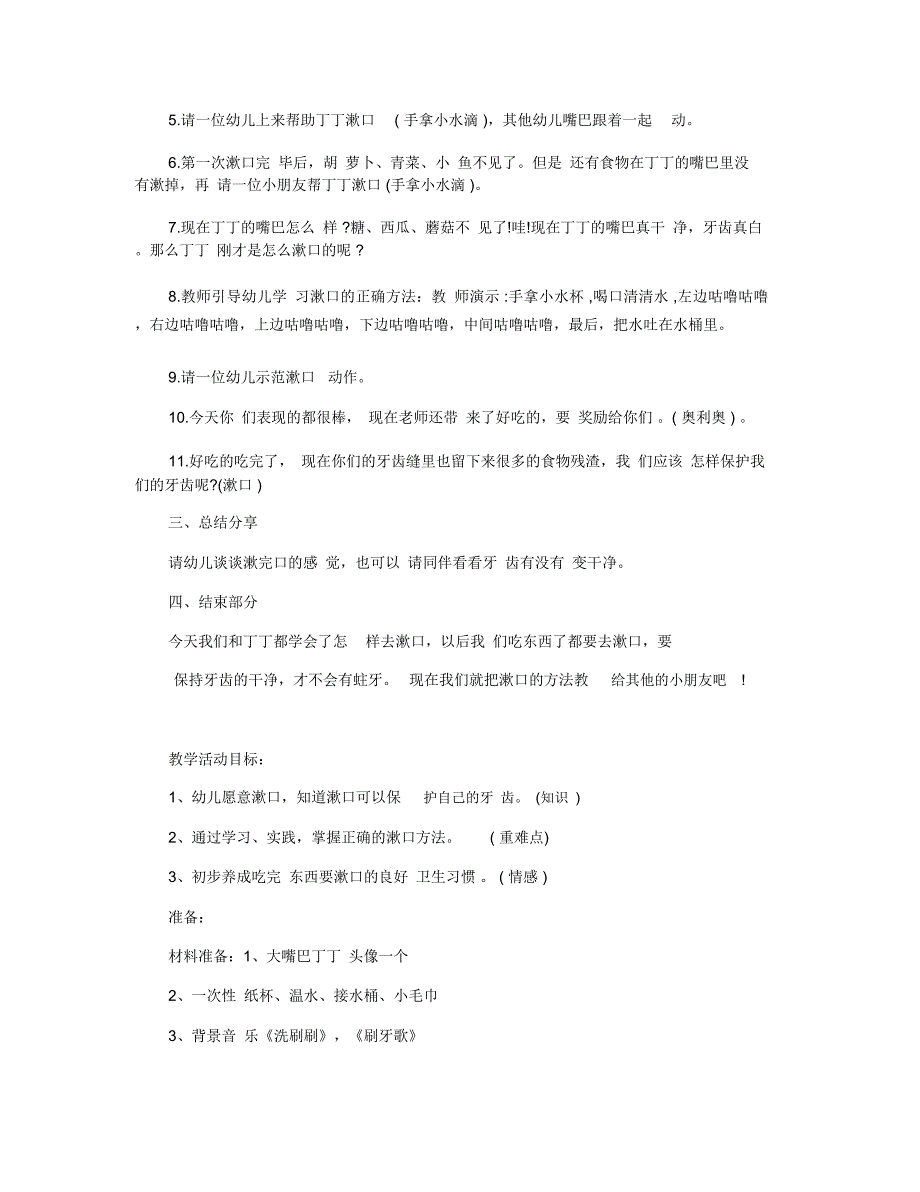 幼儿园小班健康活动《我会漱口》教案范文三篇_第2页