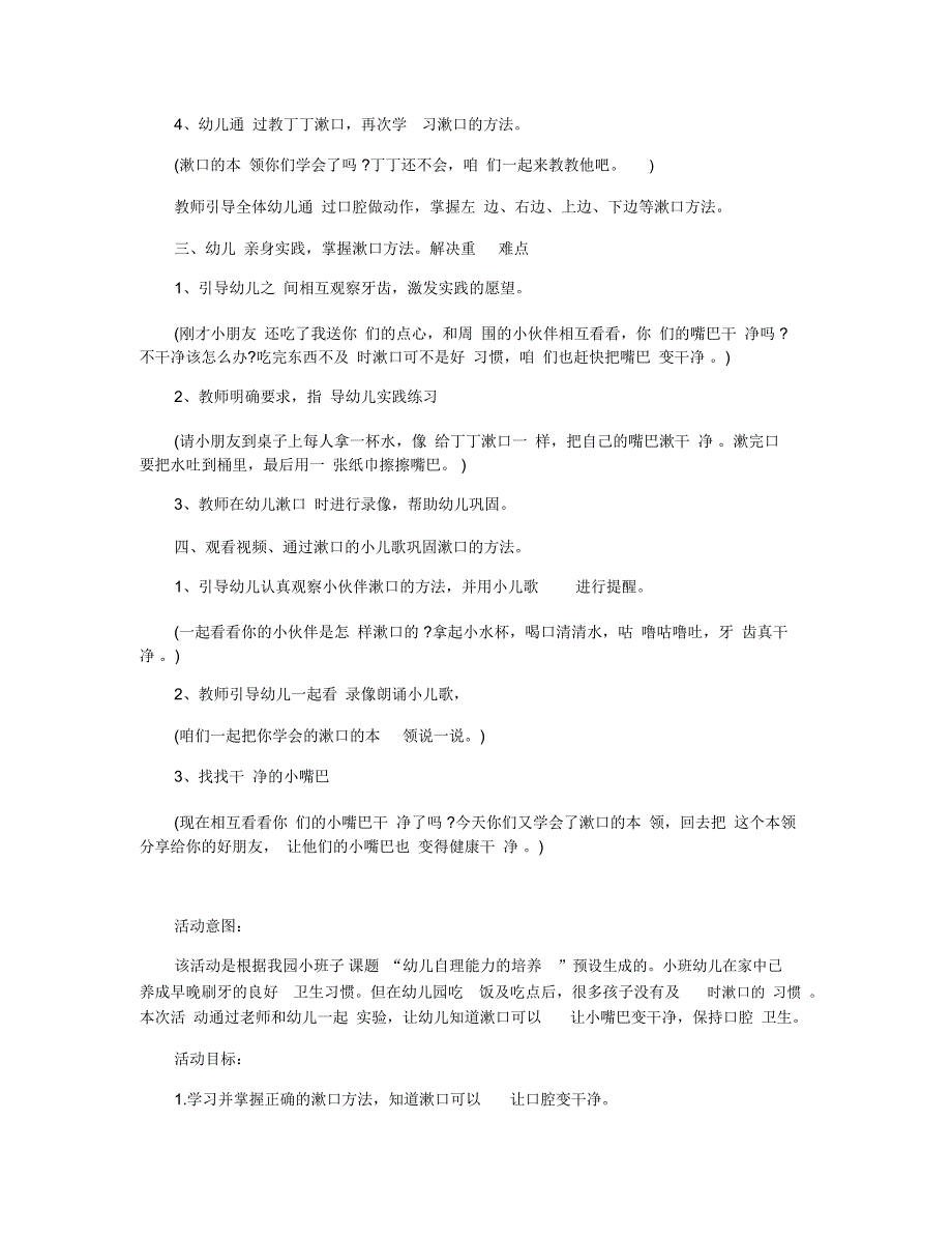 幼儿园小班健康活动《我会漱口》教案范文三篇_第4页