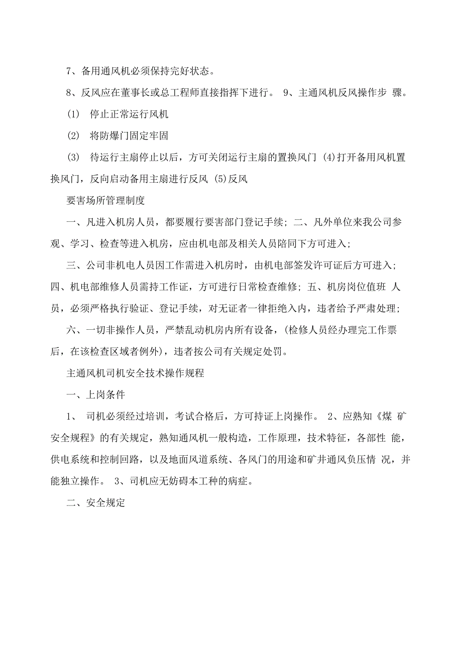 煤矿主扇通风机各项规章制度_第2页