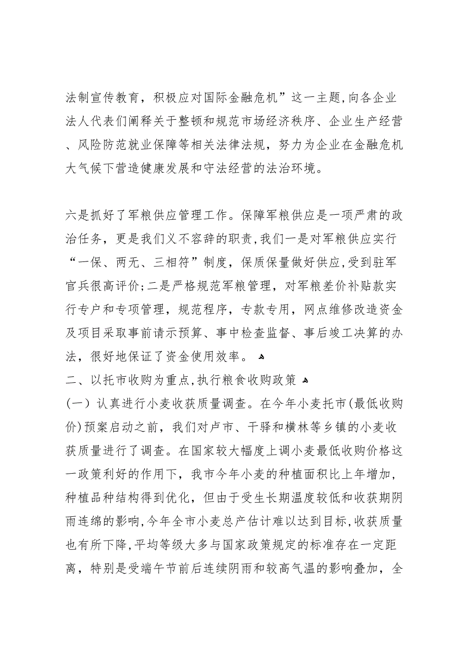 市粮食局上半年工作重点总结_第4页