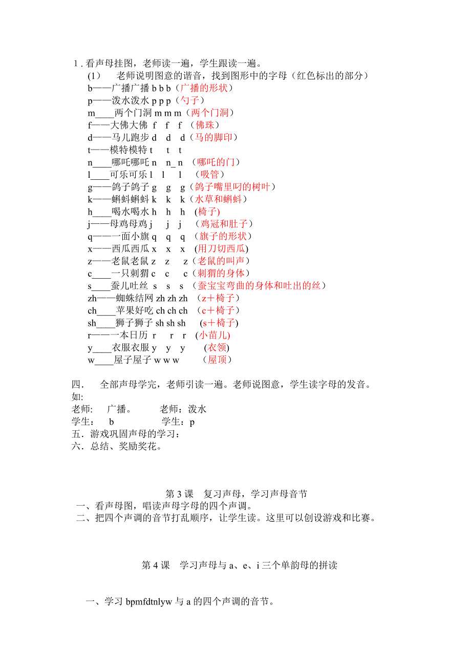 直映拼音教案_第3页