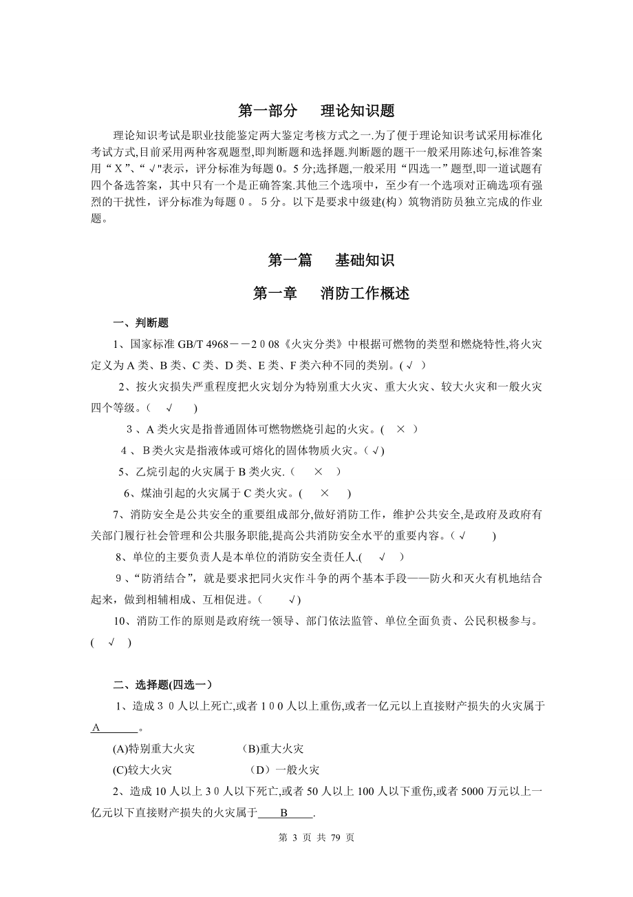 建构筑物消防员职业技能鉴定考试指导手册基础知识中级技能_第3页