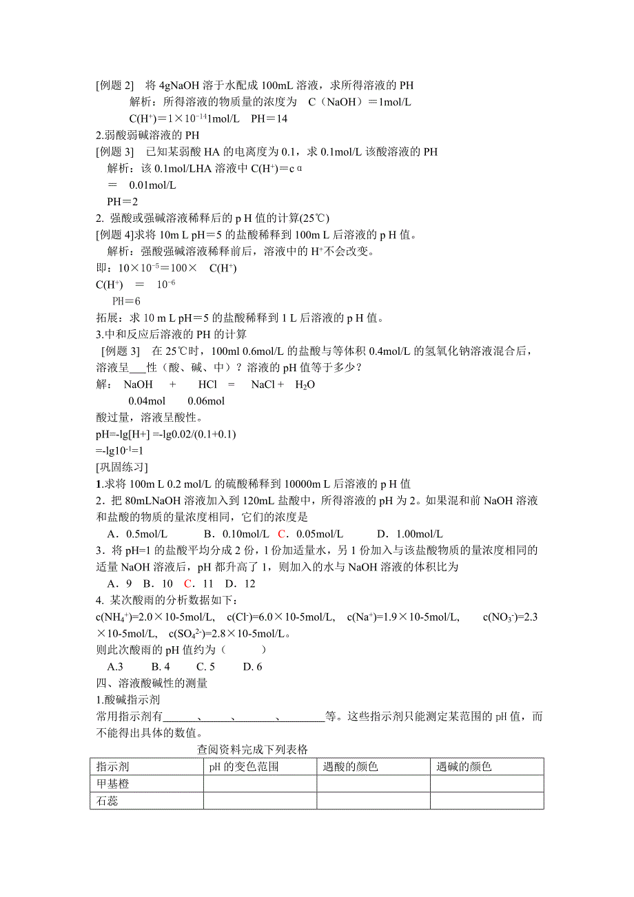 苏教版高二化学《化学反应原理》阶段教学分析专题3第二单元溶液的酸碱性_第2页