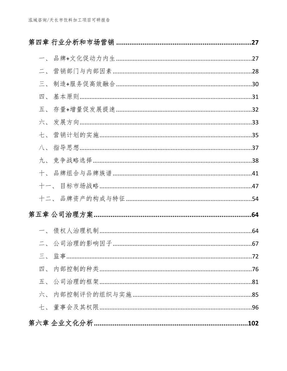 天长市饮料加工项目可研报告范文_第3页