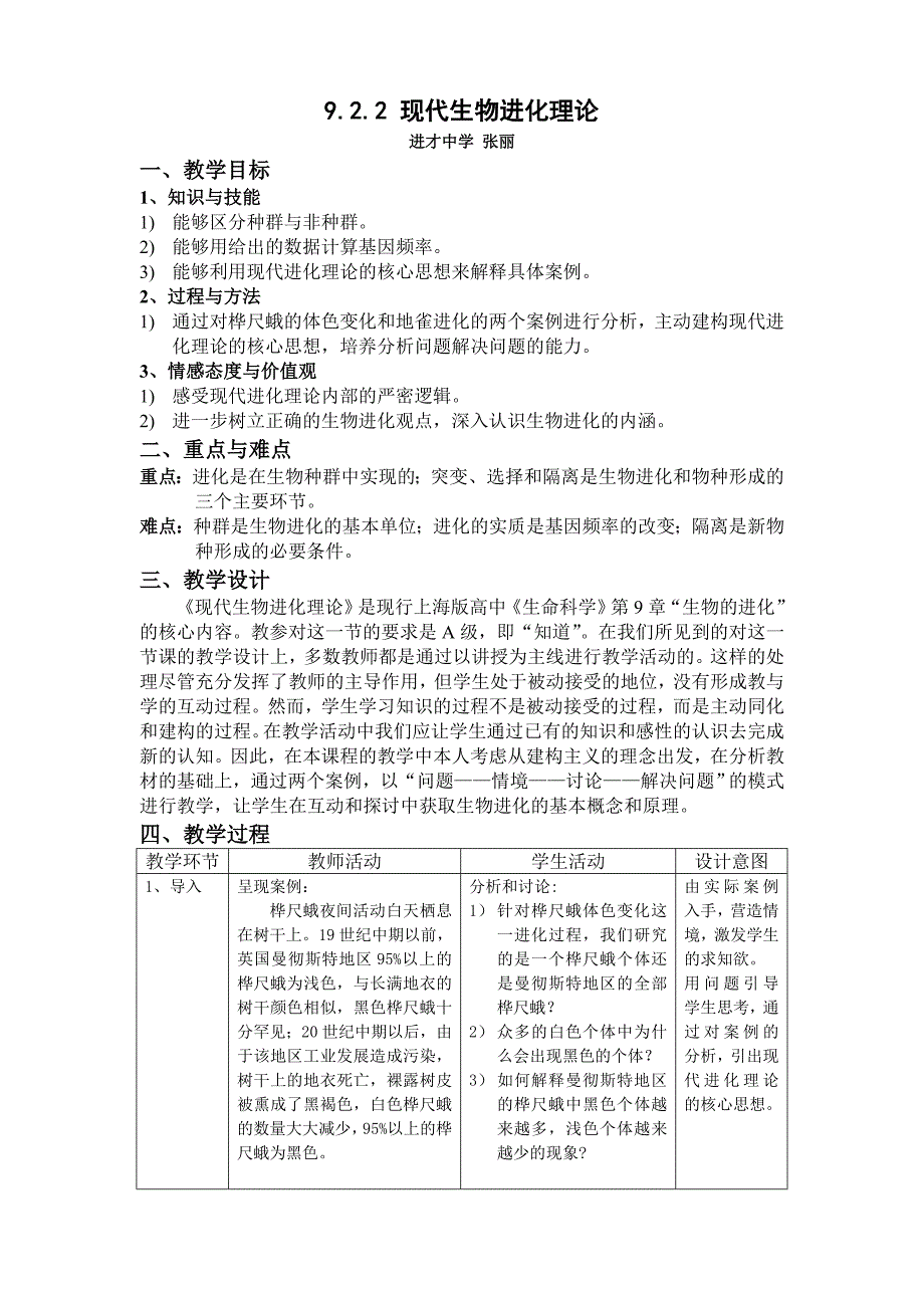 现代进化理论.doc_第1页