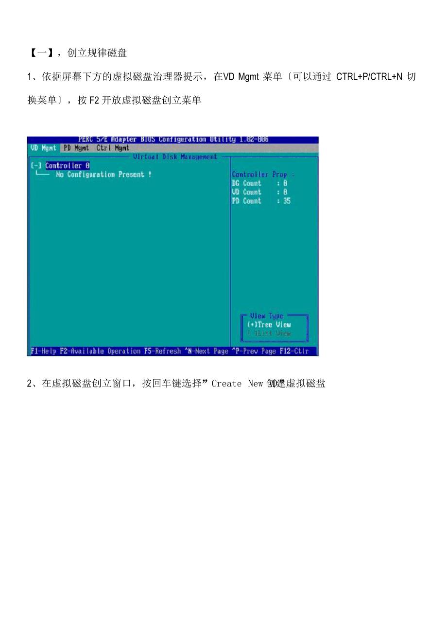 DELLRAID配置中文手册R710R610R510服务器RAID配置.docx_第1页