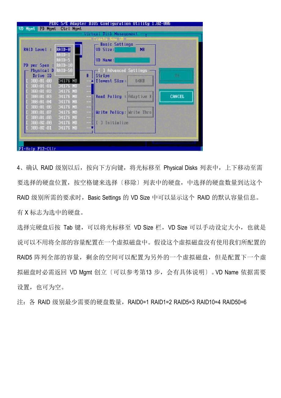 DELLRAID配置中文手册R710R610R510服务器RAID配置.docx_第3页