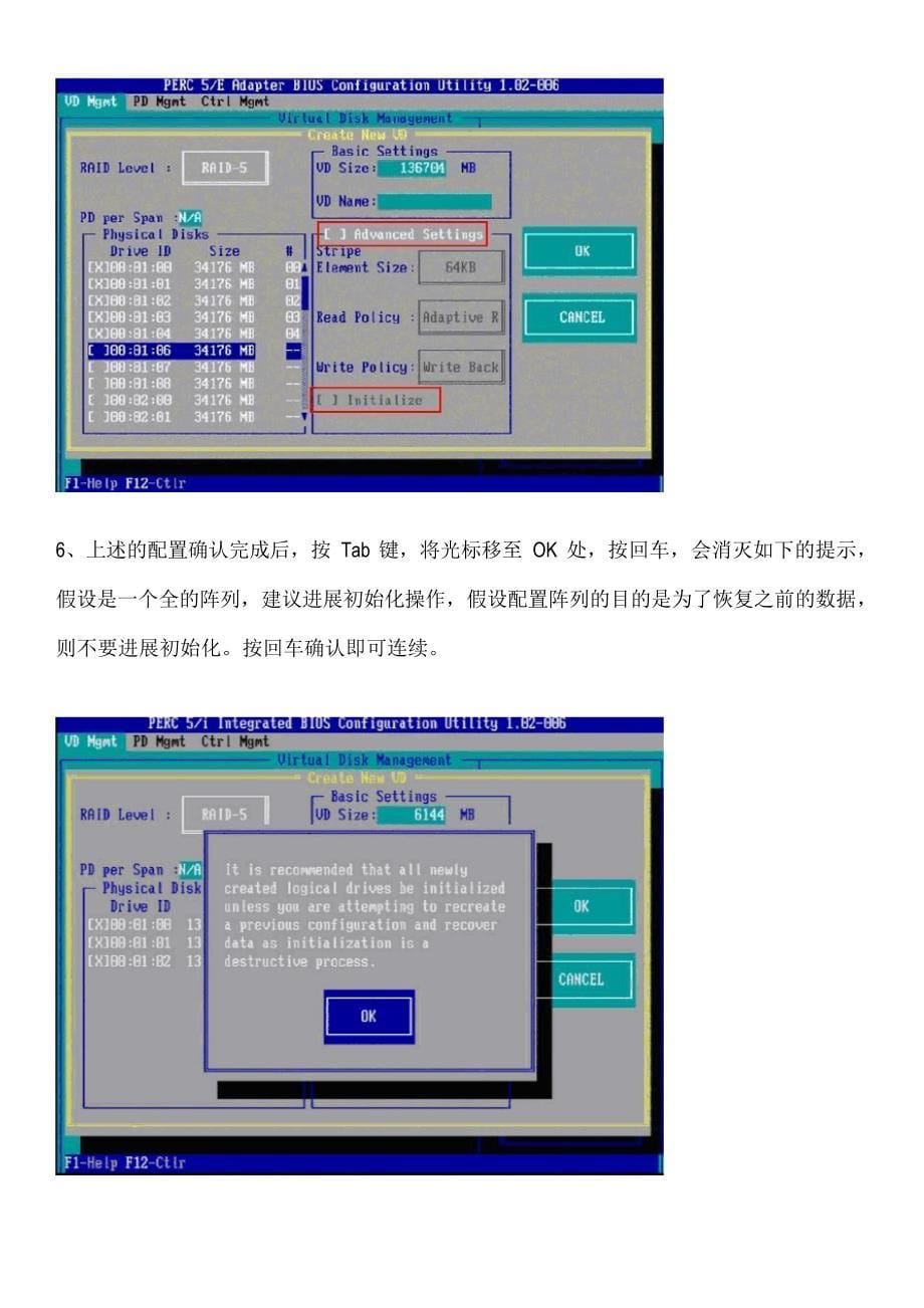DELLRAID配置中文手册R710R610R510服务器RAID配置.docx_第5页