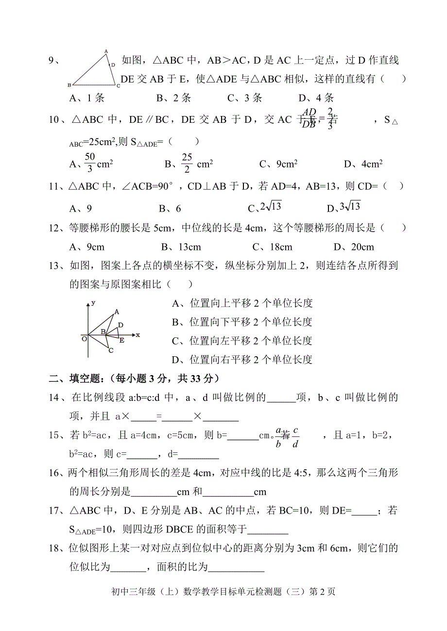 第24章 图形的相似单元目标检测题试题(含答案)_第2页