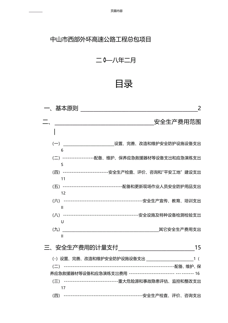 安全费用管理办法_第2页