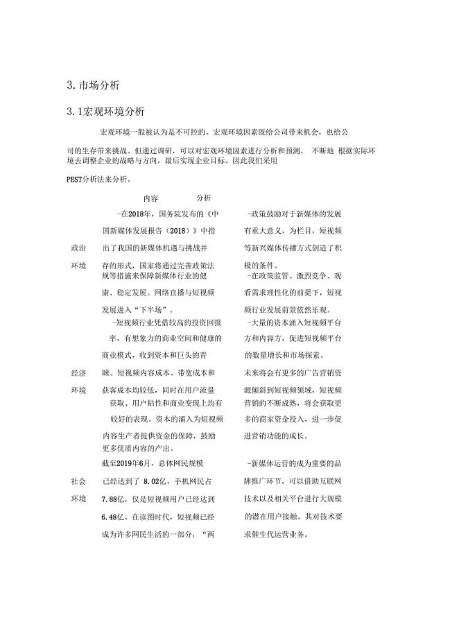 传媒公司商业计划书之市场分析一