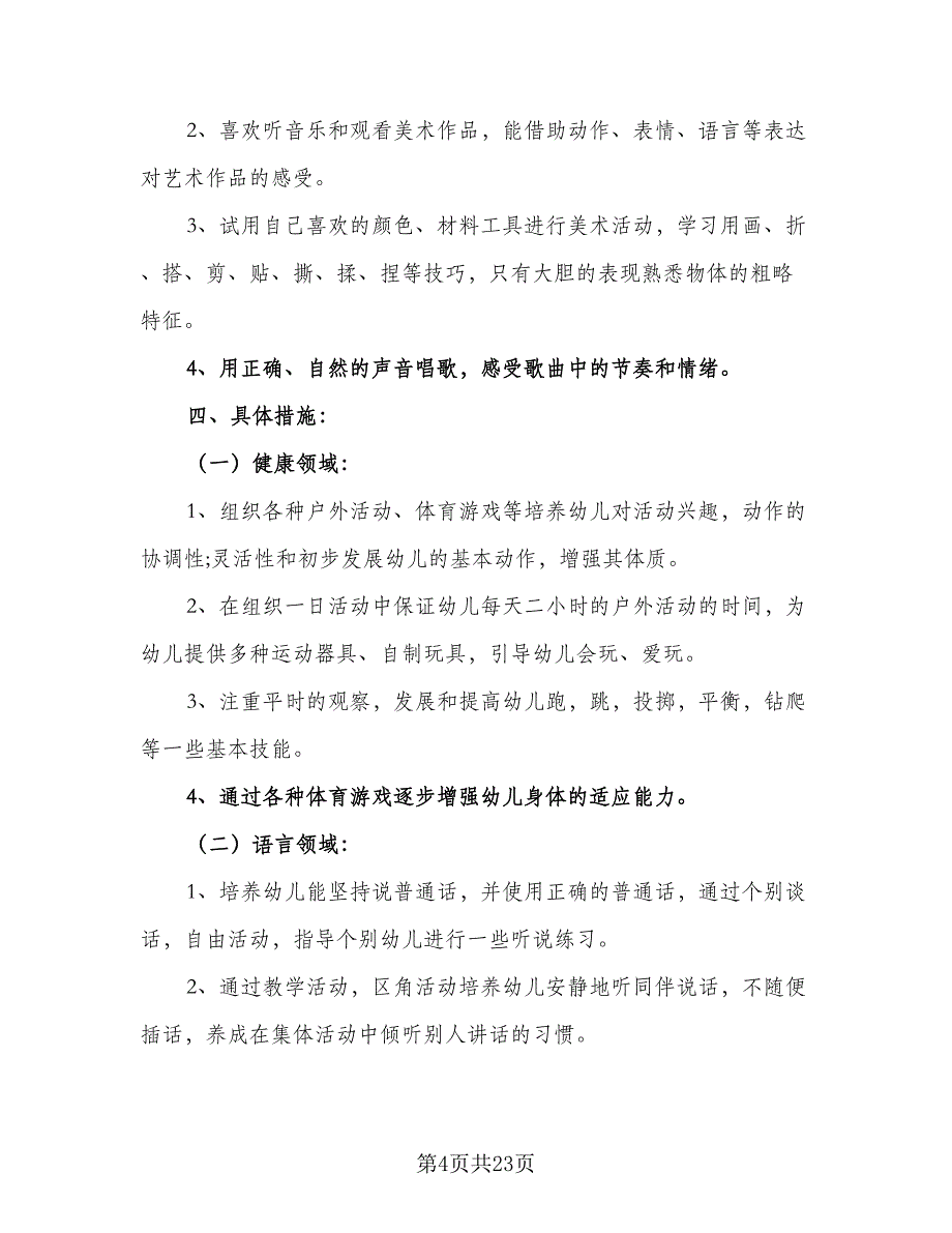 二年下学期工作计划模板（五篇）.doc_第4页