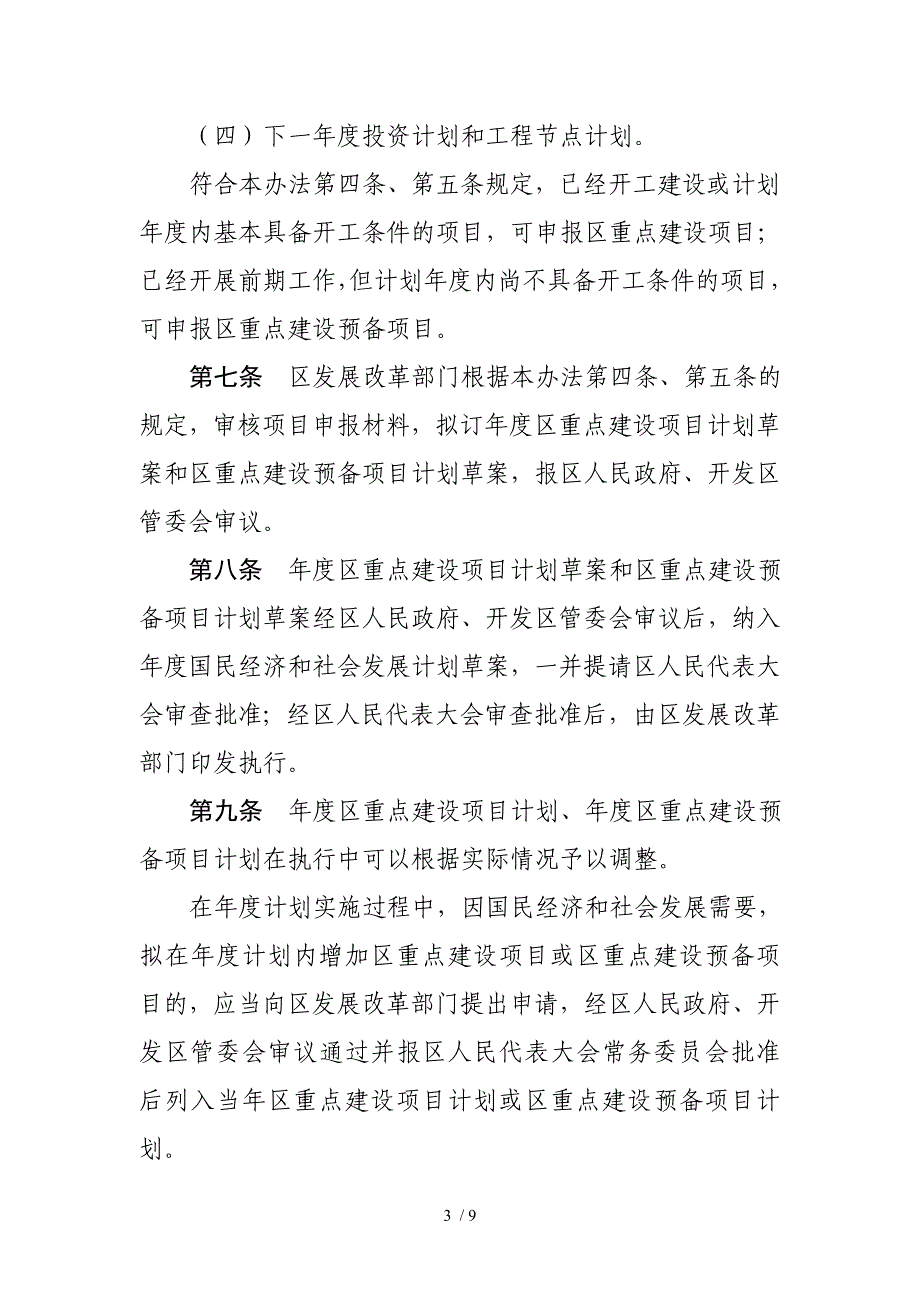 广州黄埔区广州开发区重点建设项目_第3页