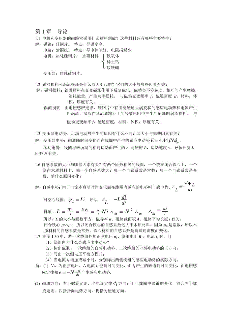 华科大辜承林主编《电机学》课后习题答案_第1页