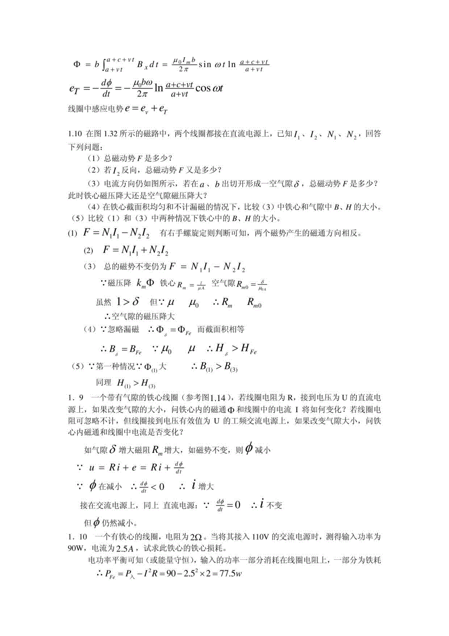 华科大辜承林主编《电机学》课后习题答案_第3页