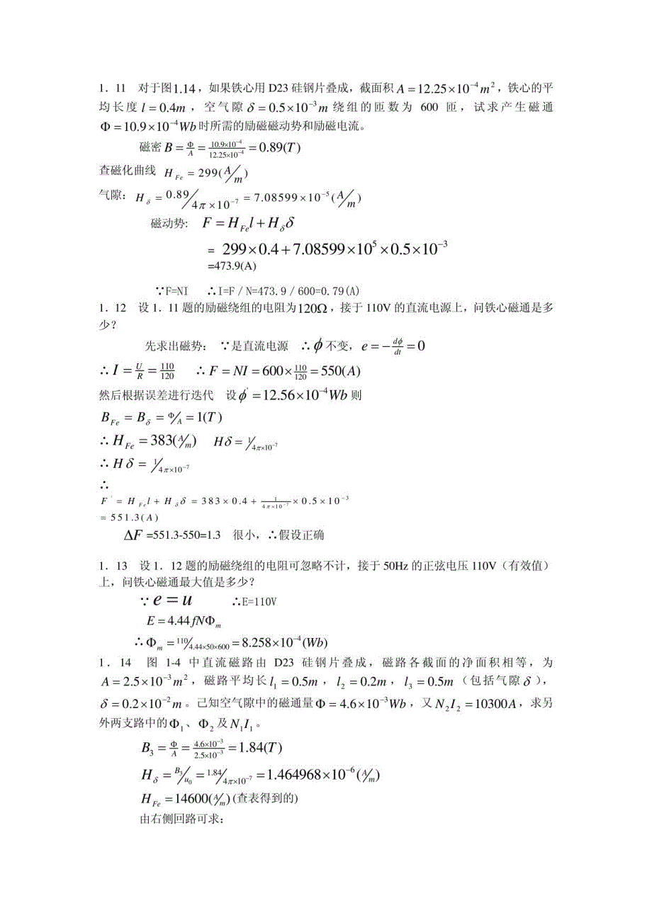 华科大辜承林主编《电机学》课后习题答案_第4页