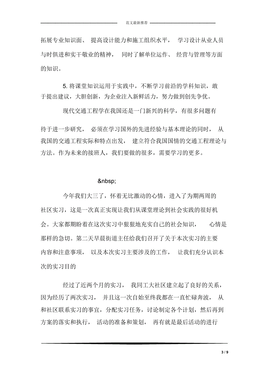 交通实习心得体会_第3页