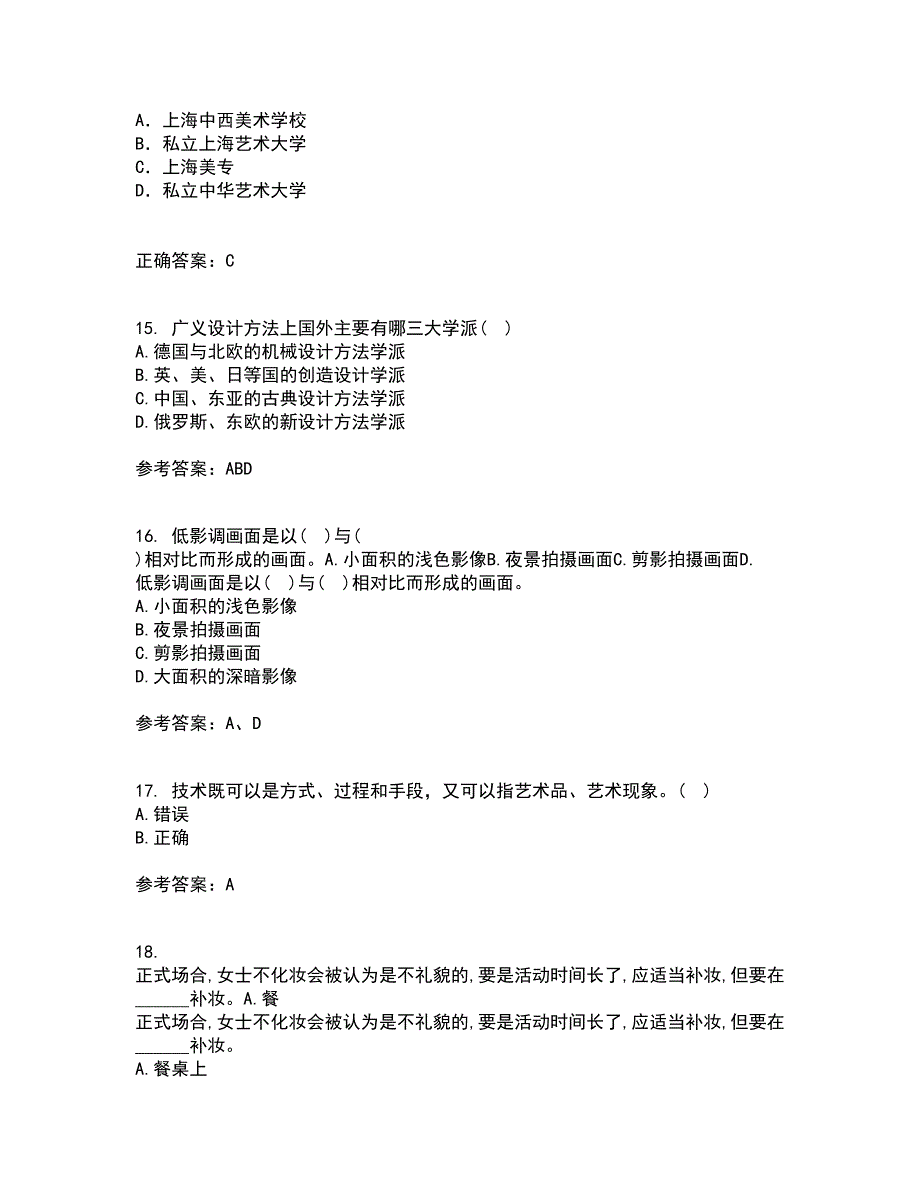 福建师范大学21春《艺术设计概论》离线作业2参考答案38_第4页