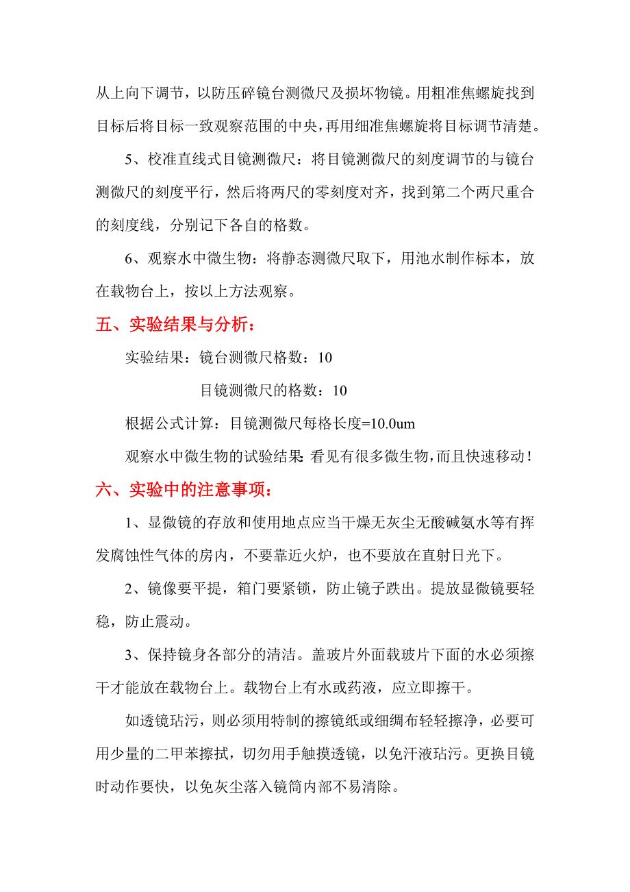 普通光学显微镜的结构和使用方法.doc_第2页