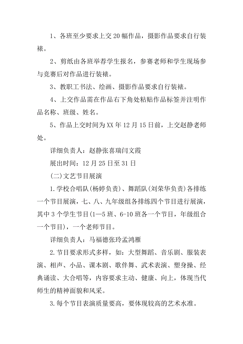 2023年小学庆元旦活动策划书_第3页