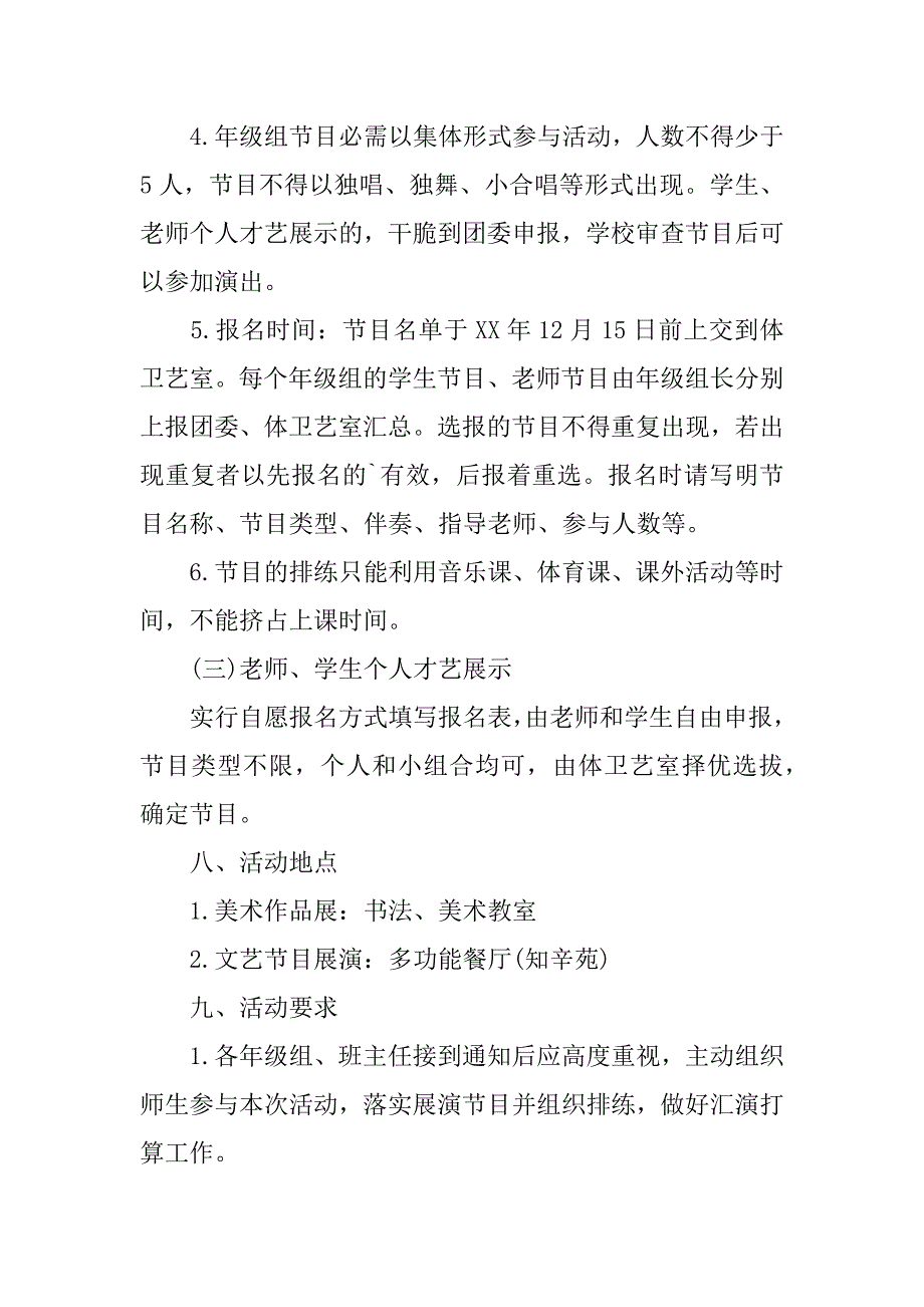 2023年小学庆元旦活动策划书_第4页