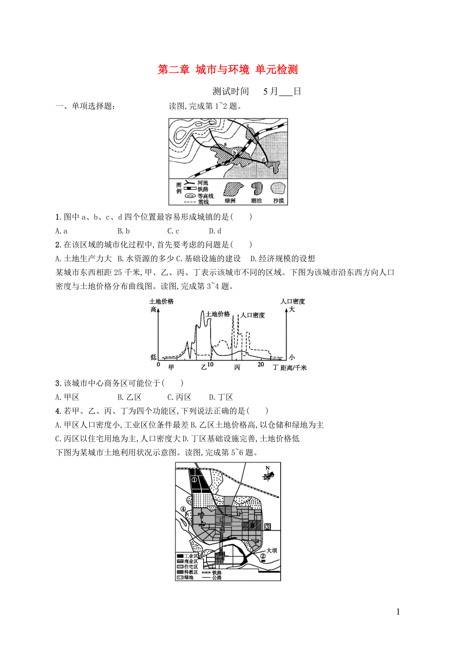 高中地理必修三第二章_第1页