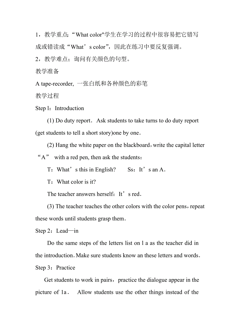 Unit3Whatcolorisit教学设计.doc_第2页