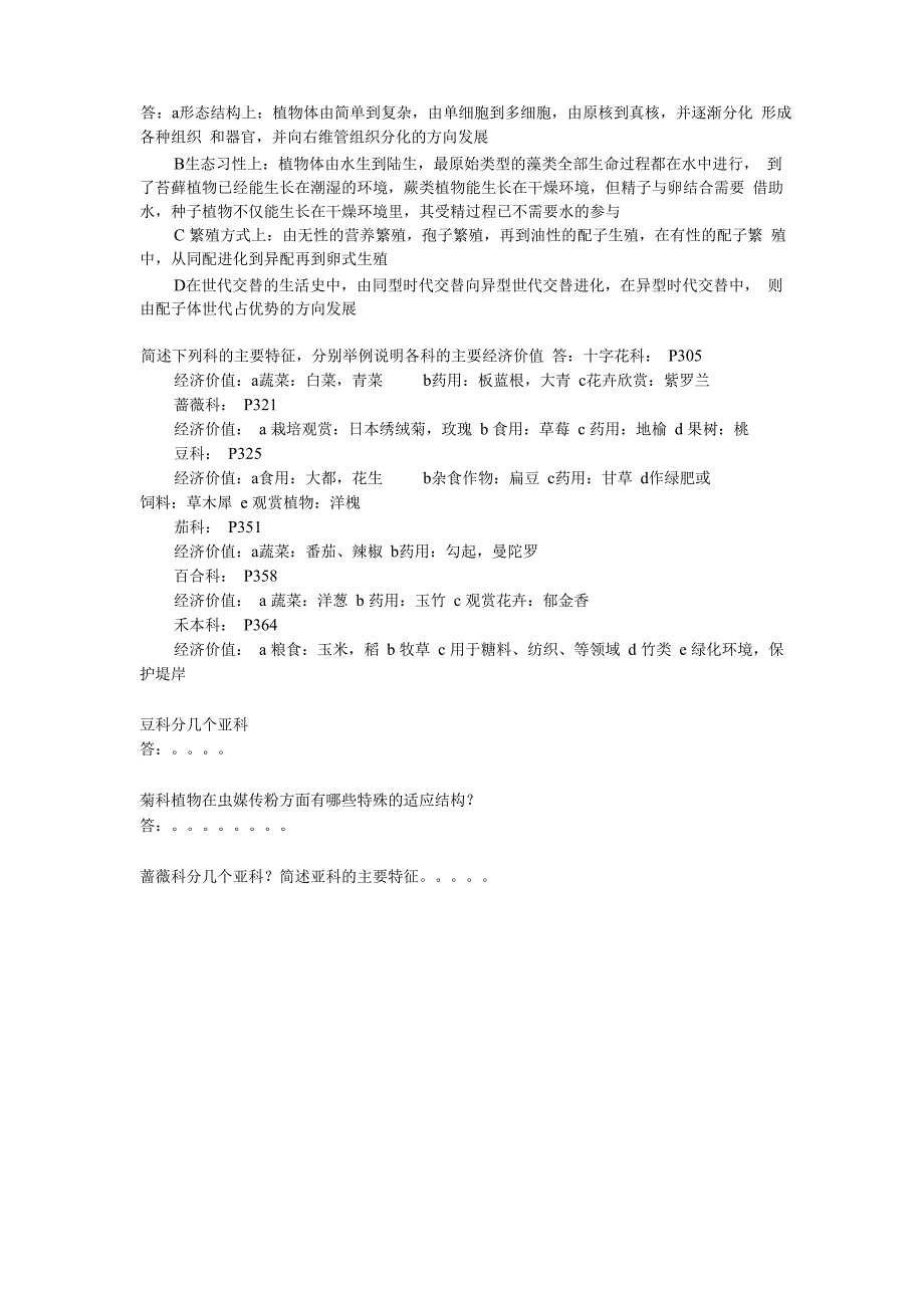 植物学考试题_第5页