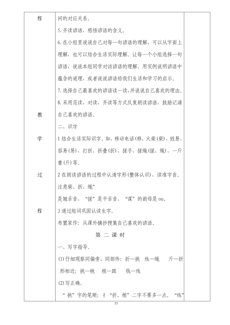 河套小学 二 年级语文学科导学案(第七单元).doc_第2页