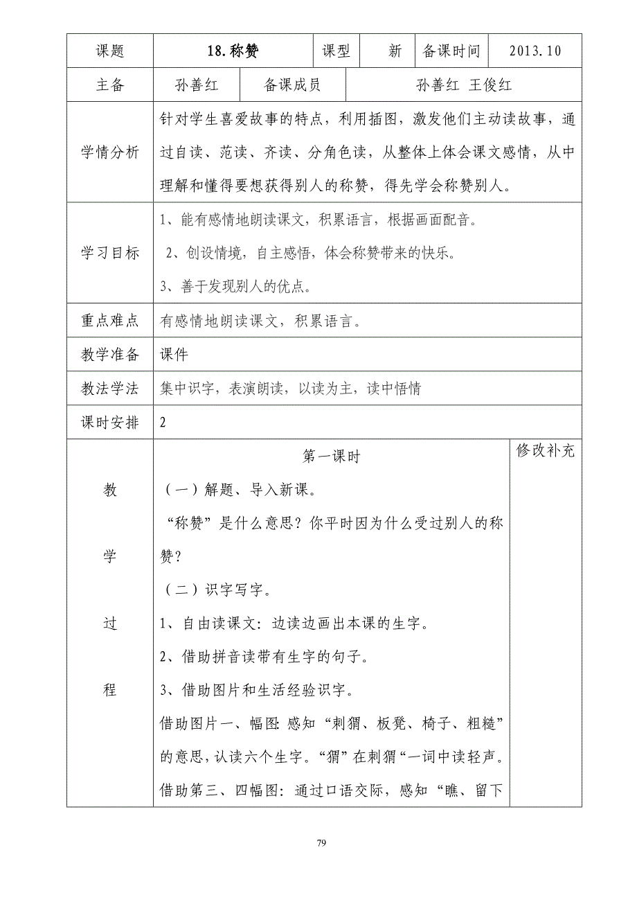 河套小学 二 年级语文学科导学案(第七单元).doc_第4页