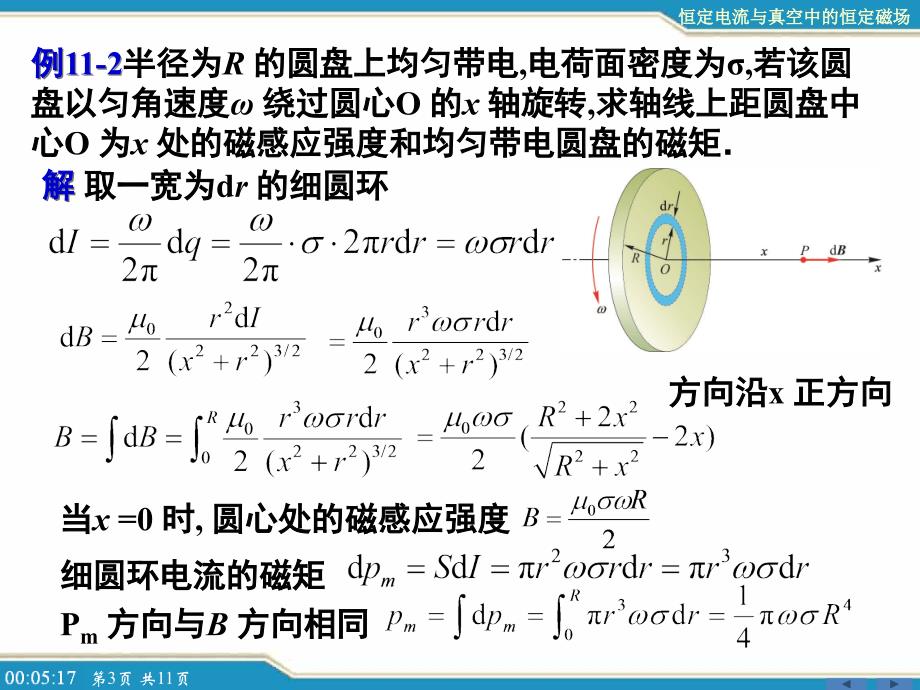 《新编基础物理学（第二版）教材例题：第11章例题_恒定电流与中空中的恒定磁场_第3页