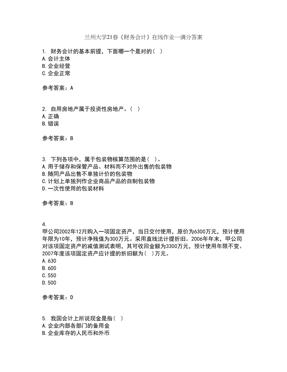 兰州大学21春《财务会计》在线作业一满分答案92_第1页