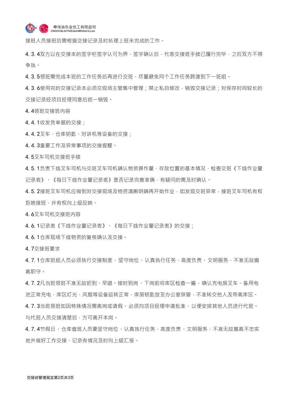 仓库班组交接班管理规定_第2页