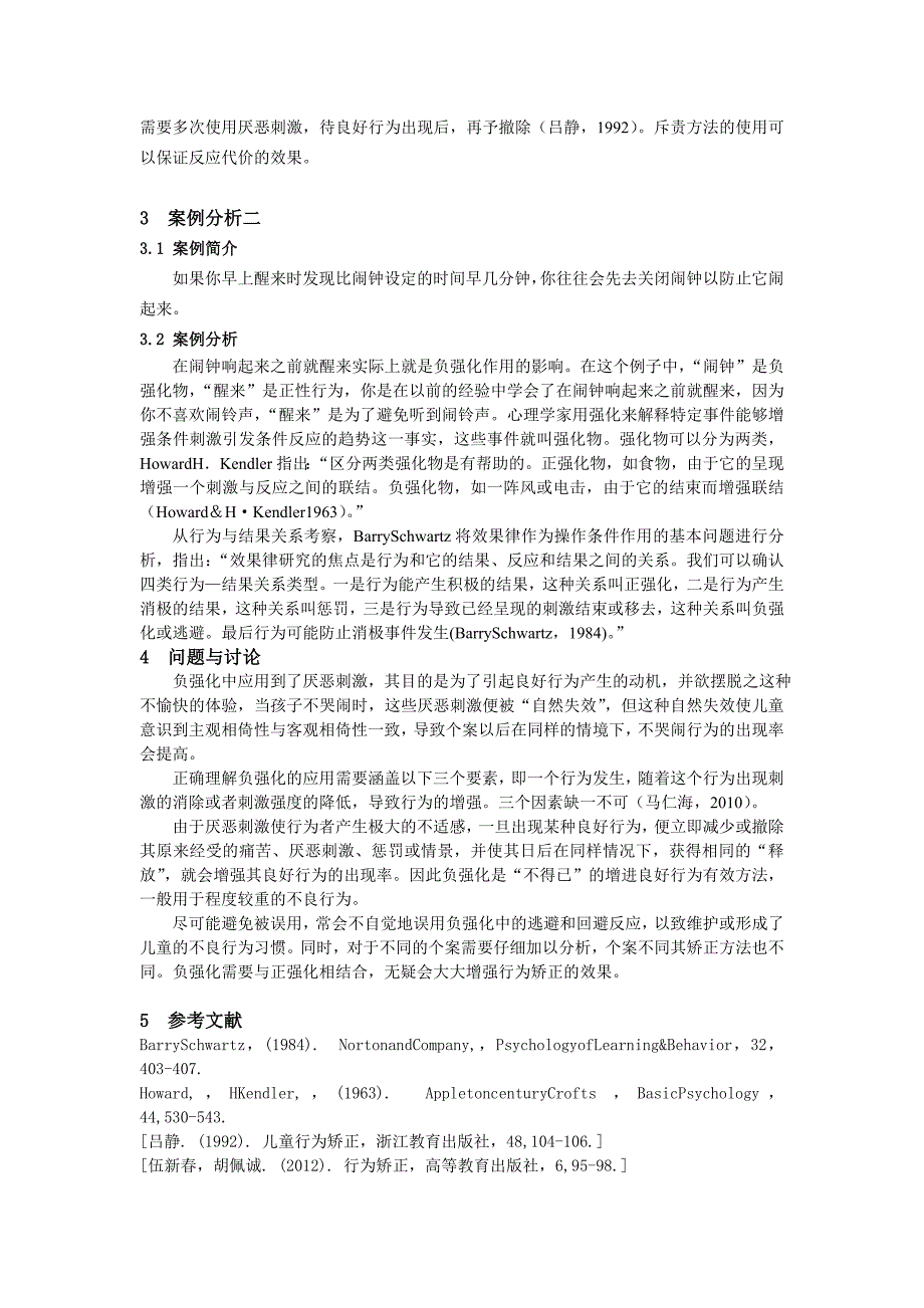 负强化案例分析.doc_第2页