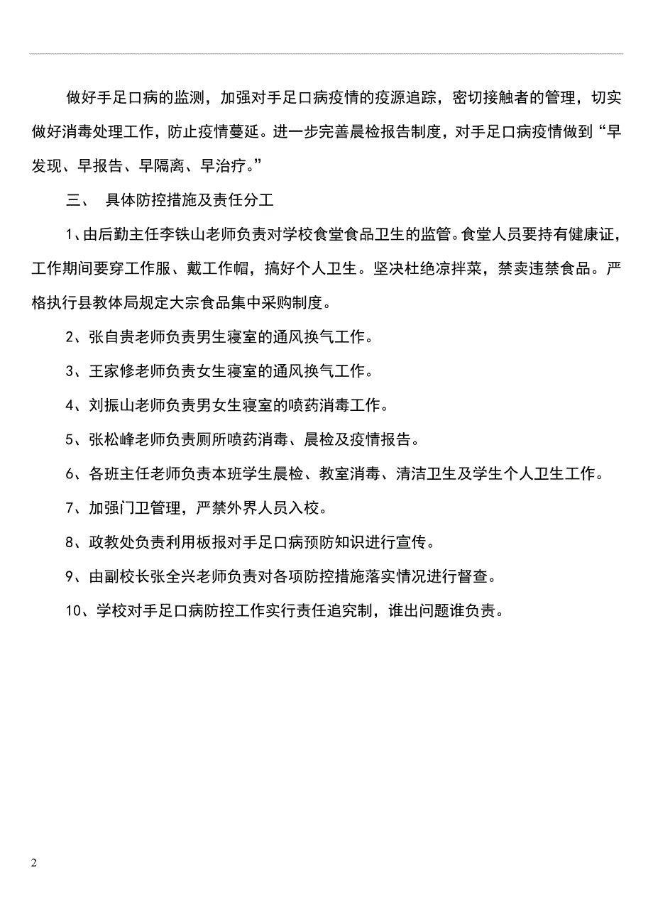 卫生防疫工作方案.doc_第2页