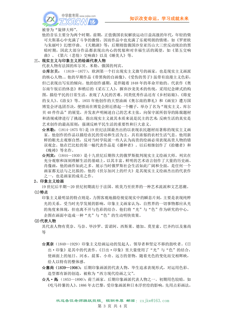 【历史】8.2《碰撞与冲突》素材(人民版必修3).doc_第3页