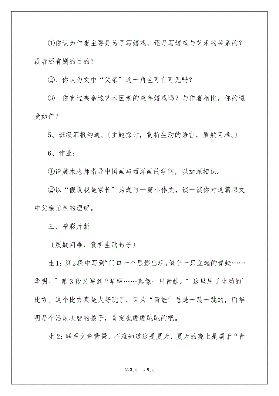 2023年七年级语文《竹影》教学实录.docx_第3页