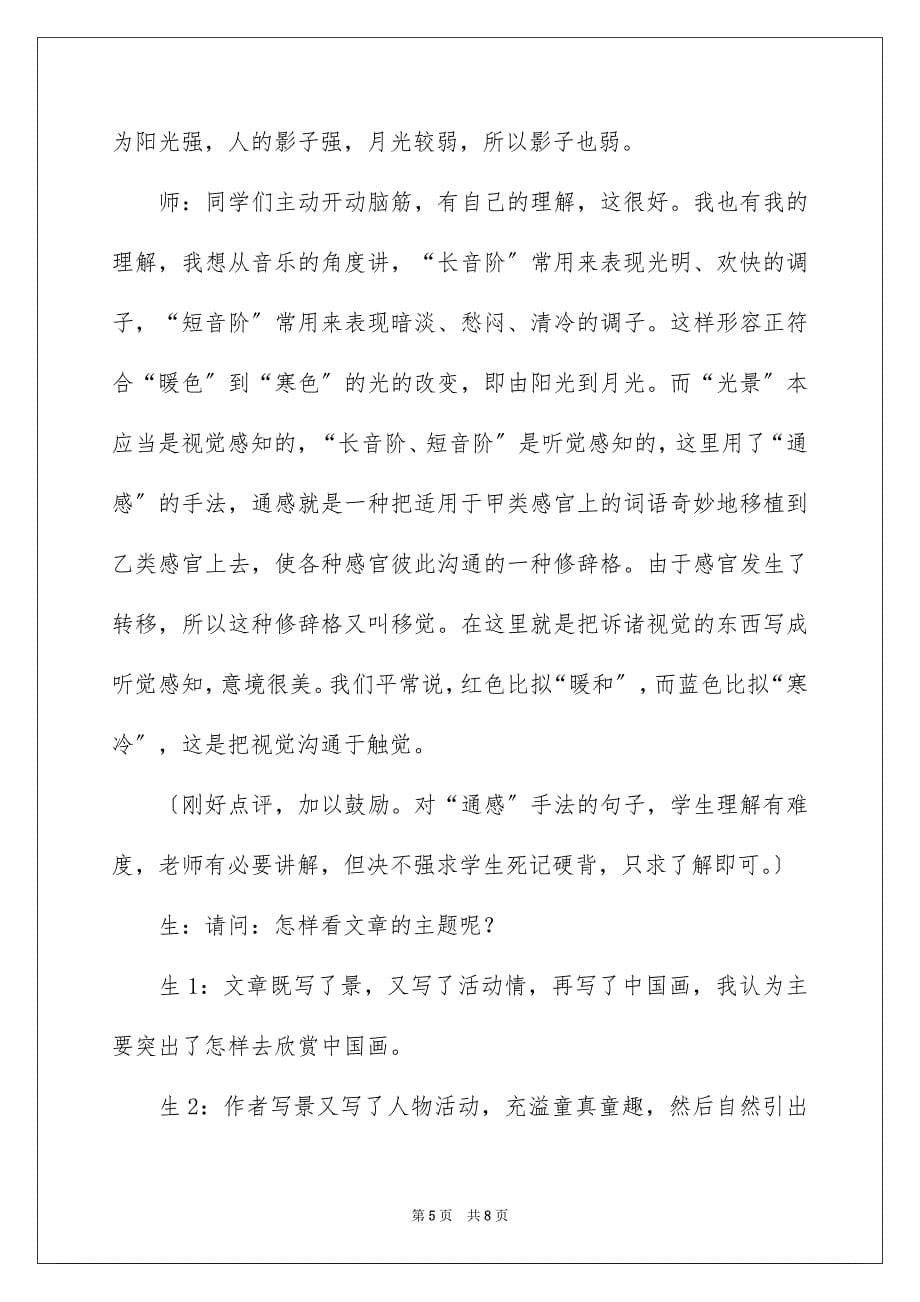 2023年七年级语文《竹影》教学实录.docx_第5页