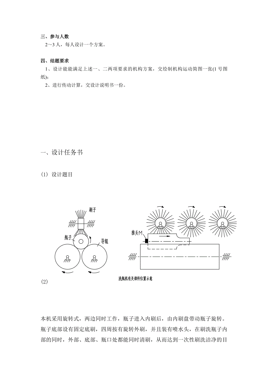 洗瓶机设计-机械原理课程设计.doc_第4页