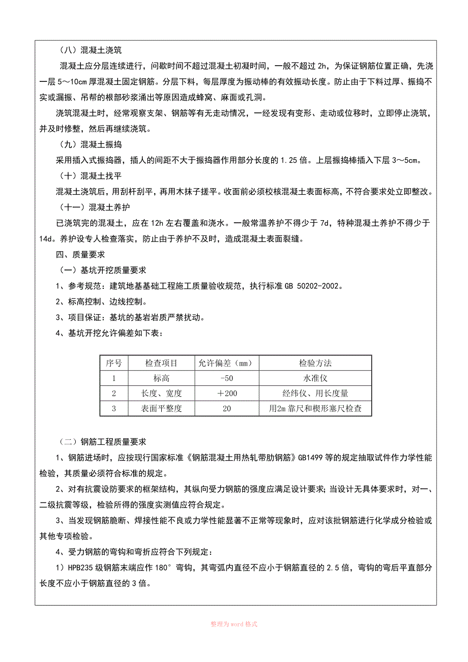 独立基础施工技术交底_第3页