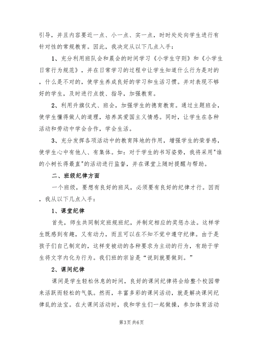 2022年三年级班主任下学期工作计划范文_第3页