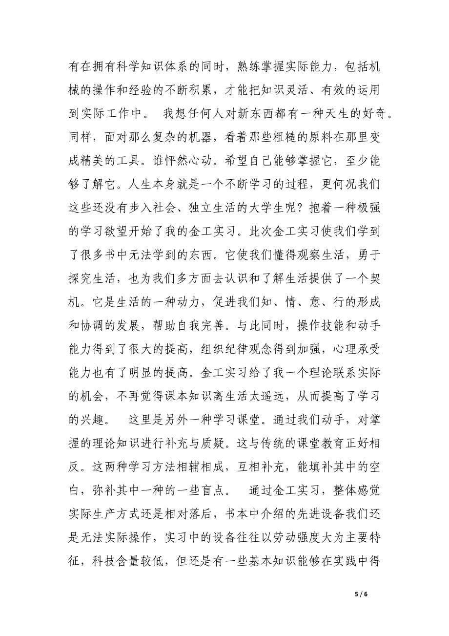 金工实习报告--快乐的汗水,难忘的金工.docx_第5页