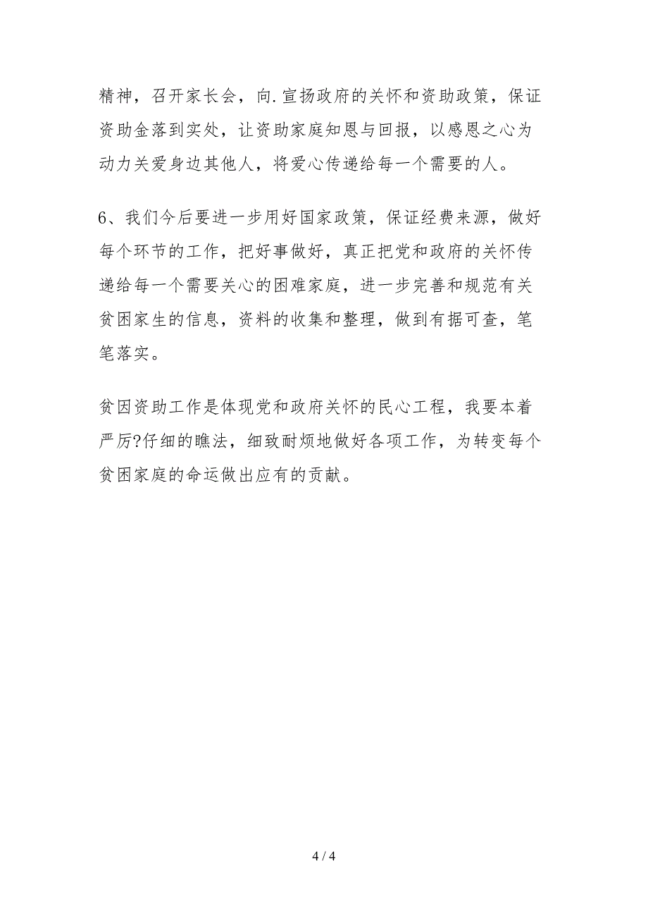 2021幼儿园资助规范自查报告范文_第4页