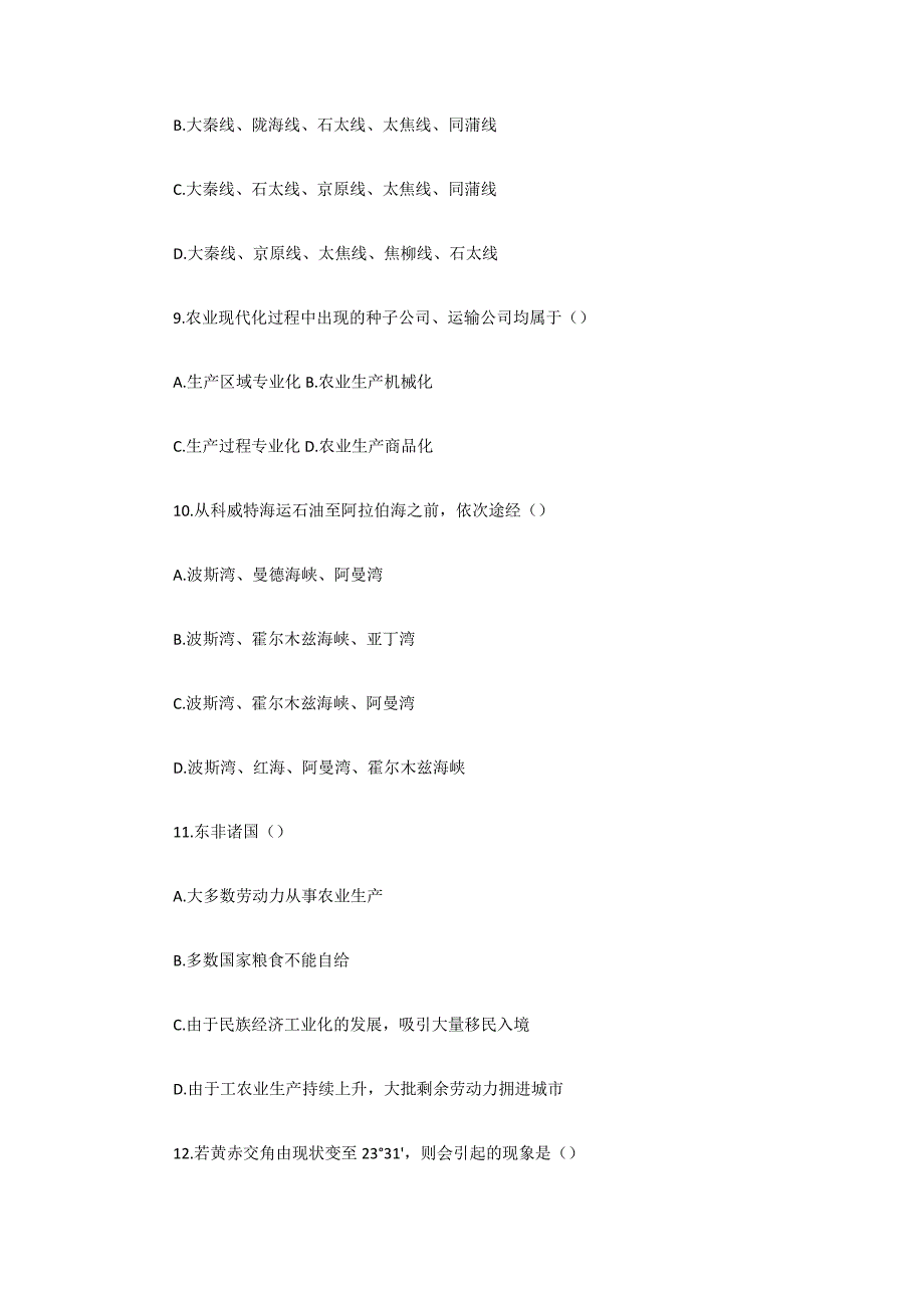 1992年浙江高考地理试卷真题及答案 .doc_第3页