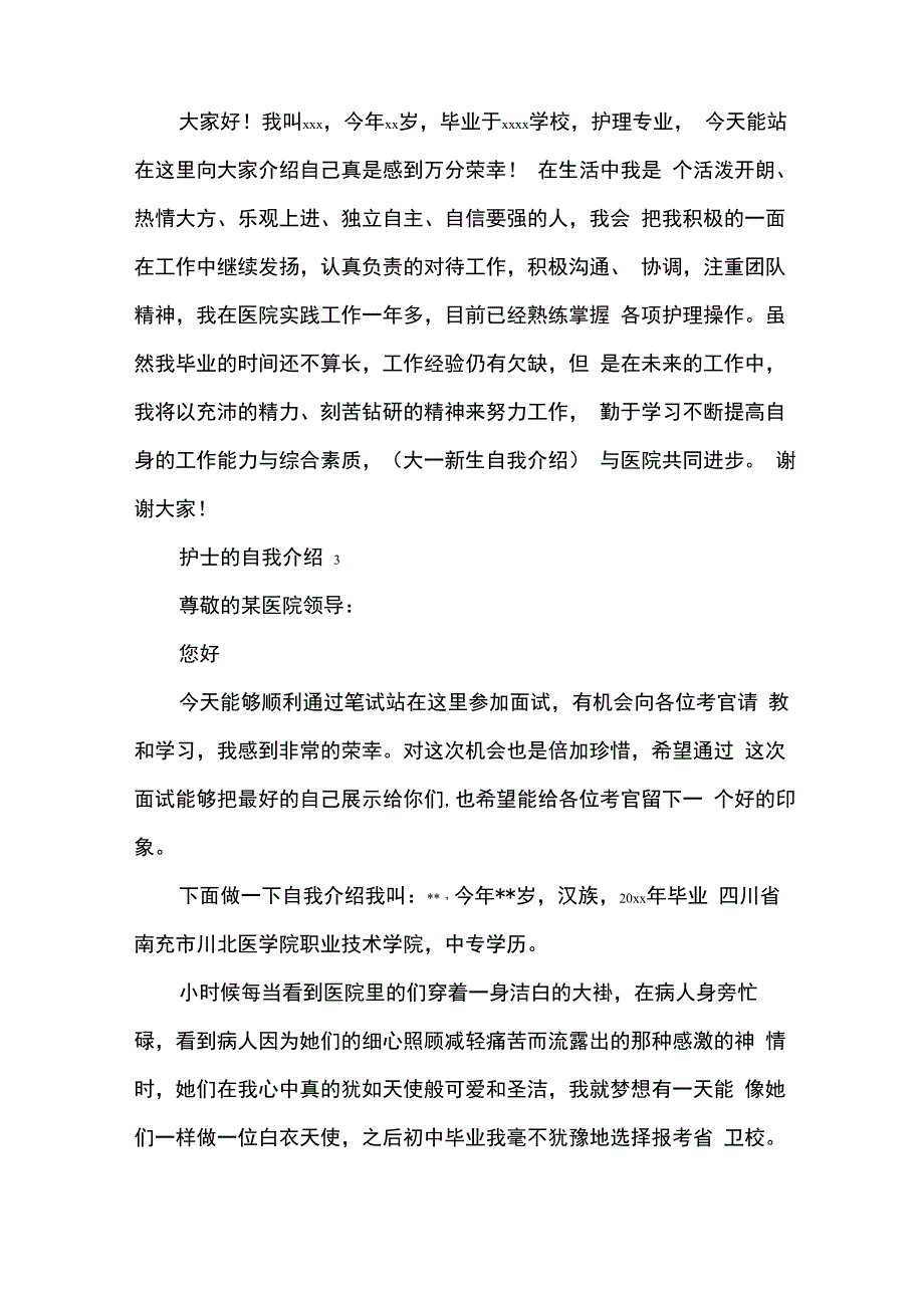 护士的自我介绍_第4页