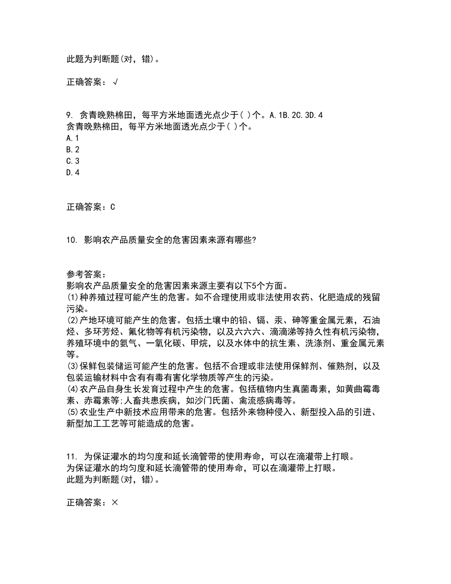 东北农业大学21春《农业政策学》在线作业二满分答案85_第3页