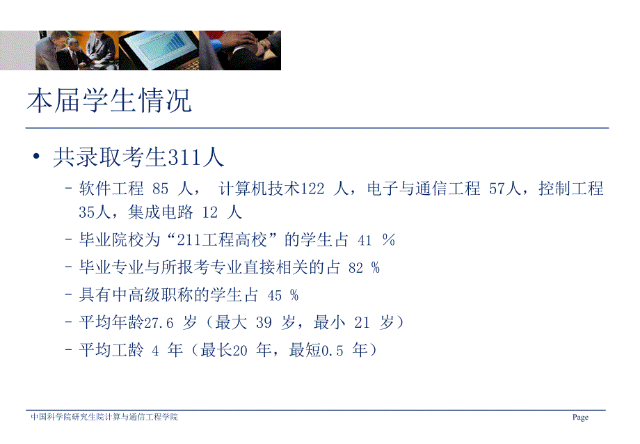 教学及培养工作介绍_第3页